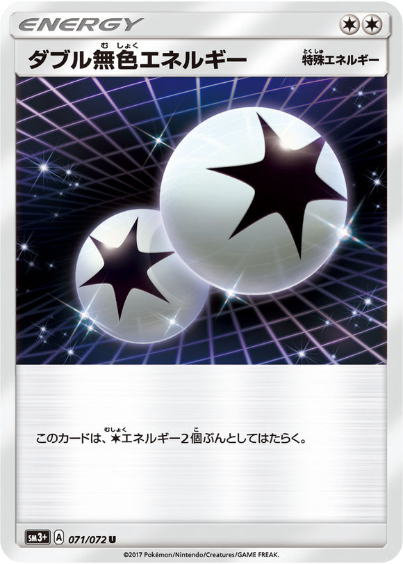071 Double Colorless Energy Sun & Moon SM3+ Shining Legends Japanese Pokémon Card in Near Mint/Mint Condition