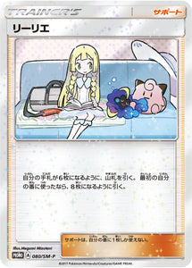 SM-P 080 Lillie Sun & Moon Promo Japanese Pokémon card in Near Mint/Mint condition.