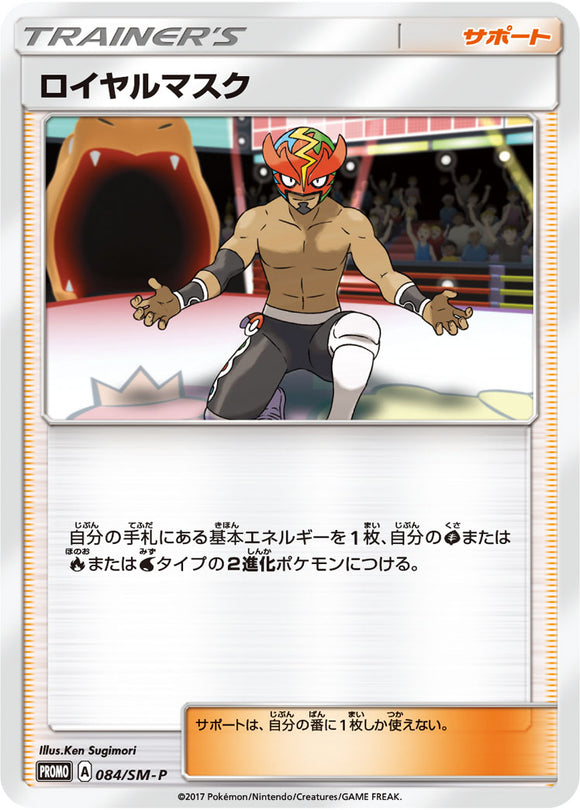 SM-P 084 The Masked Royal Sun & Moon Promo Japanese Pokémon card in Near Mint/Mint condition.