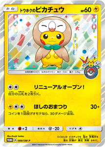 SM-P 088 Tohoku's Pikachu Sun & Moon Promo Japanese Pokémon card in Near Mint/Mint condition.