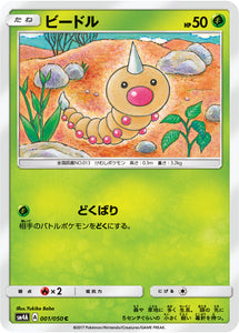 001 Weedle SM4a: Ultradimensional Beasts Expansion Japanese Pokémon card in Near Mint/Mint condition.