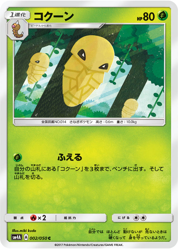 002 Kakuna SM4a: Ultradimensional Beasts Expansion Japanese Pokémon card in Near Mint/Mint condition.
