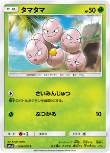 004 Exeggcute SM4a: Ultradimensional Beasts Expansion Japanese Pokémon card in Near Mint/Mint condition.