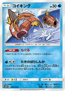 007 Magikarp SM4a: Ultradimensional Beasts Expansion Japanese Pokémon card in Near Mint/Mint condition.