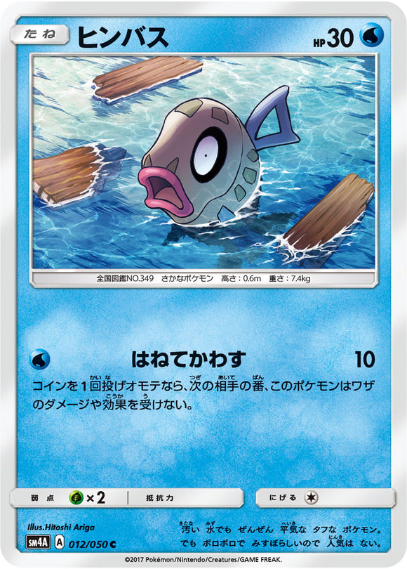 012 Feebas SM4a: Ultradimensional Beasts Expansion Japanese Pokémon card in Near Mint/Mint condition.