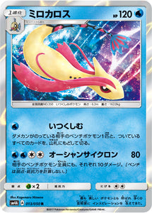 013 Milotic SM4a: Ultradimensional Beasts Expansion Japanese Pokémon card in Near Mint/Mint condition.