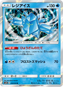 014 Regice SM4a: Ultradimensional Beasts Expansion Japanese Pokémon card in Near Mint/Mint condition.