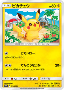 015 Pikachu SM4a: Ultradimensional Beasts Expansion Japanese Pokémon card in Near Mint/Mint condition.