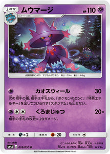 018 Mismagius SM4a: Ultradimensional Beasts Expansion Japanese Pokémon card in Near Mint/Mint condition.