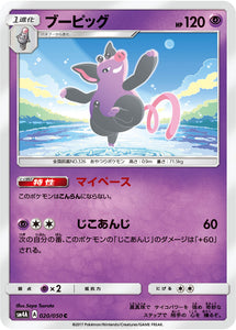 020 Grumpig SM4a: Ultradimensional Beasts Expansion Japanese Pokémon card in Near Mint/Mint condition.
