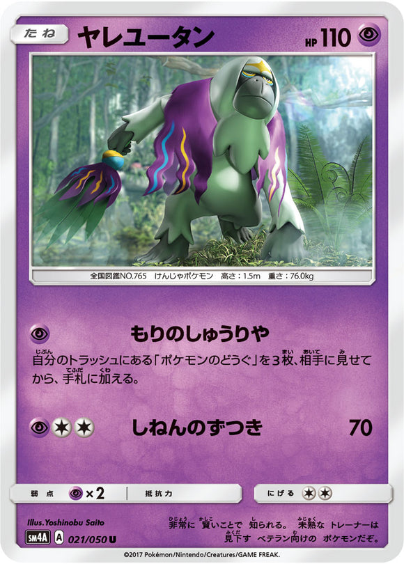 021 Oranguru SM4a: Ultradimensional Beasts Expansion Japanese Pokémon card in Near Mint/Mint condition.