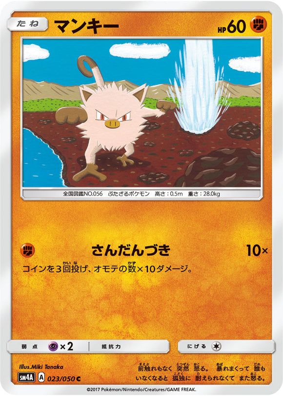 023 Mankey SM4a: Ultradimensional Beasts Expansion Japanese Pokémon card in Near Mint/Mint condition.