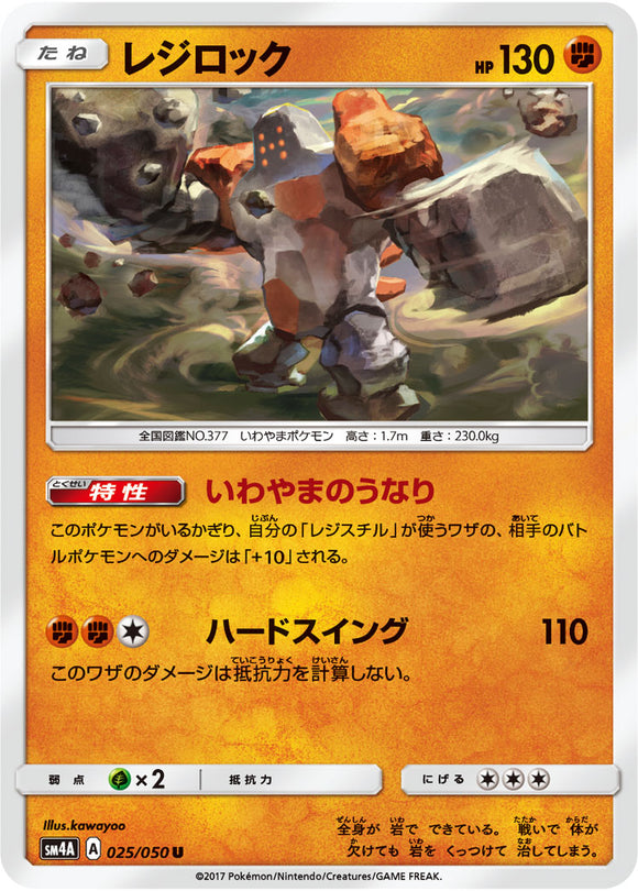 025 Regirock SM4a: Ultradimensional Beasts Expansion Japanese Pokémon card in Near Mint/Mint condition.