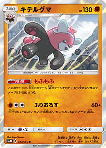 027 Bewear SM4a: Ultradimensional Beasts Expansion Japanese Pokémon card in Near Mint/Mint condition.