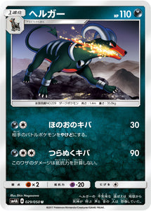 029 Houndoom SM4a: Ultradimensional Beasts Expansion Japanese Pokémon card in Near Mint/Mint condition.
