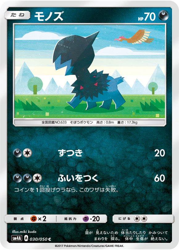 030 Deino SM4a: Ultradimensional Beasts Expansion Japanese Pokémon card in Near Mint/Mint condition.