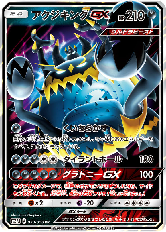 033 Guzzlord GX SM4a: Ultradimensional Beasts Expansion Japanese Pokémon card in Near Mint/Mint condition.