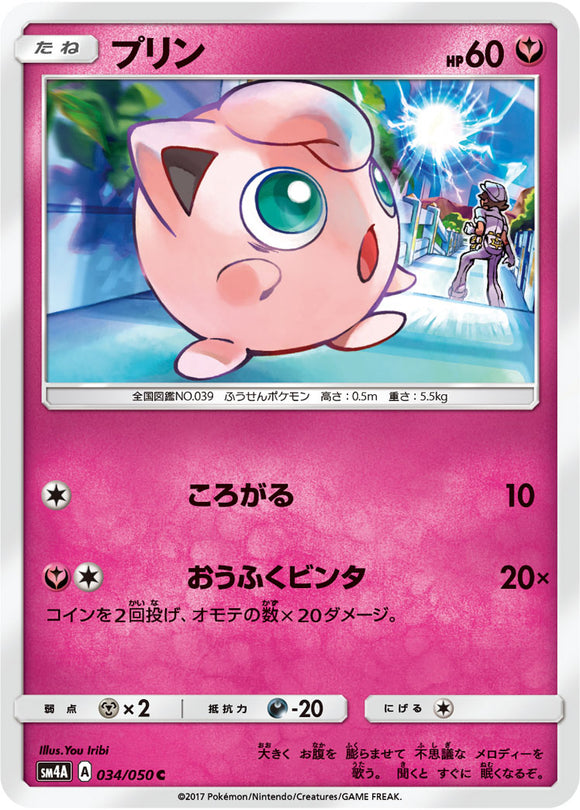 034 Jigglypuff SM4a: Ultradimensional Beasts Expansion Japanese Pokémon card in Near Mint/Mint condition.