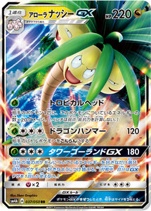 037 Alolan Exeggutor GX SM4a: Ultradimensional Beasts Expansion Japanese Pokémon card in Near Mint/Mint condition.