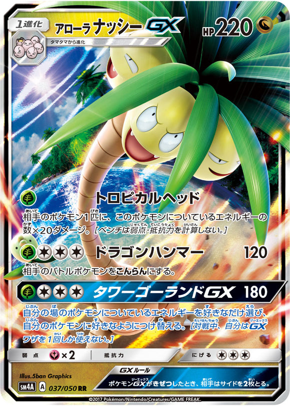 037 Alolan Exeggutor GX SM4a: Ultradimensional Beasts Expansion Japanese Pokémon card in Near Mint/Mint condition.