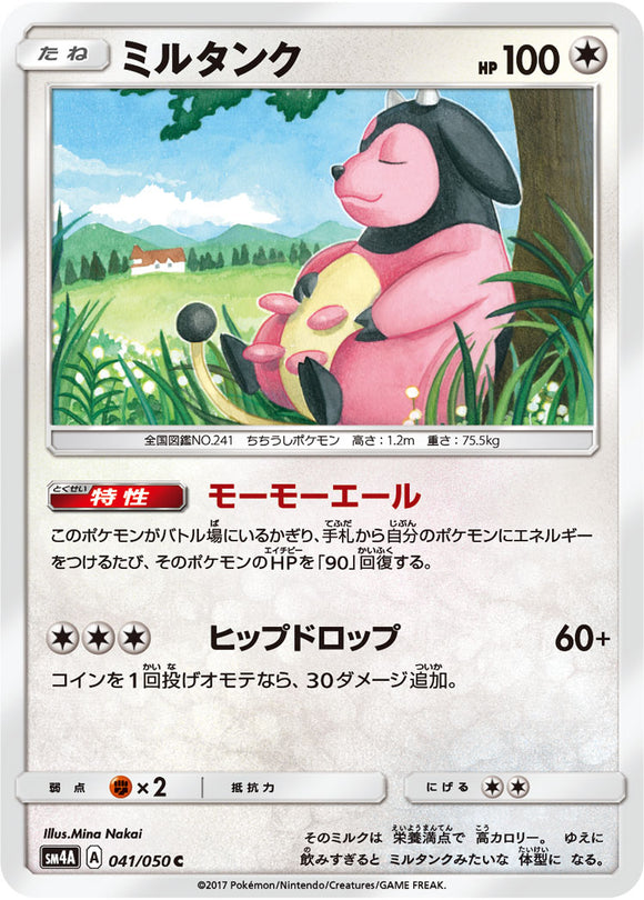041 Miltank SM4a: Ultradimensional Beasts Expansion Japanese Pokémon card in Near Mint/Mint condition.