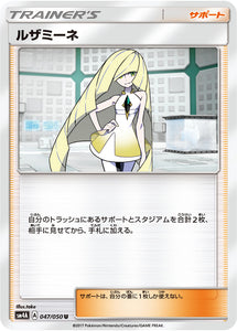 047 Lusamine SM4a: Ultradimensional Beasts Expansion Japanese Pokémon card in Near Mint/Mint condition.