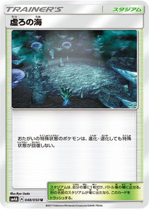 048 Sea of Nothingness SM4a: Ultradimensional Beasts Expansion Japanese Pokémon card in Near Mint/Mint condition.