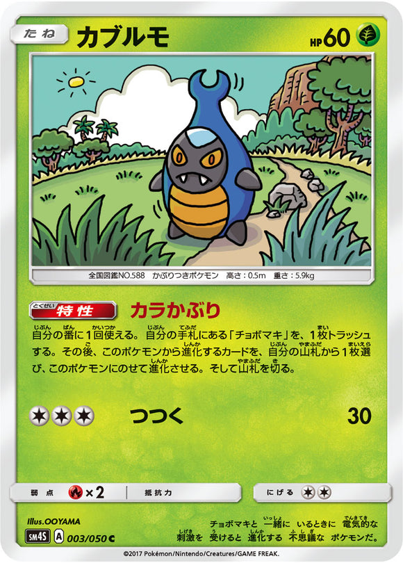 003 Karrablast Sun & Moon SM4S: Awakened Heroes Expansion Japanese Pokémon card