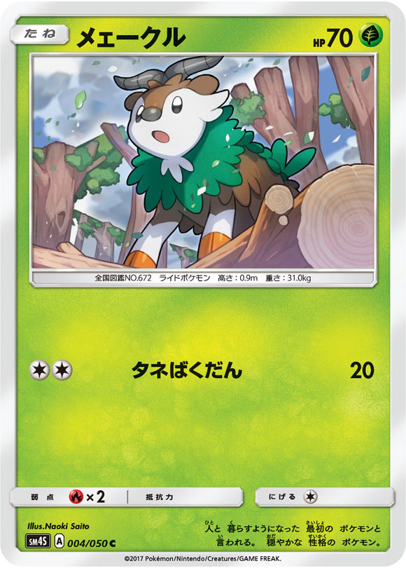 004 Skiddo Sun & Moon SM4S: Awakened Heroes Expansion Japanese Pokémon card