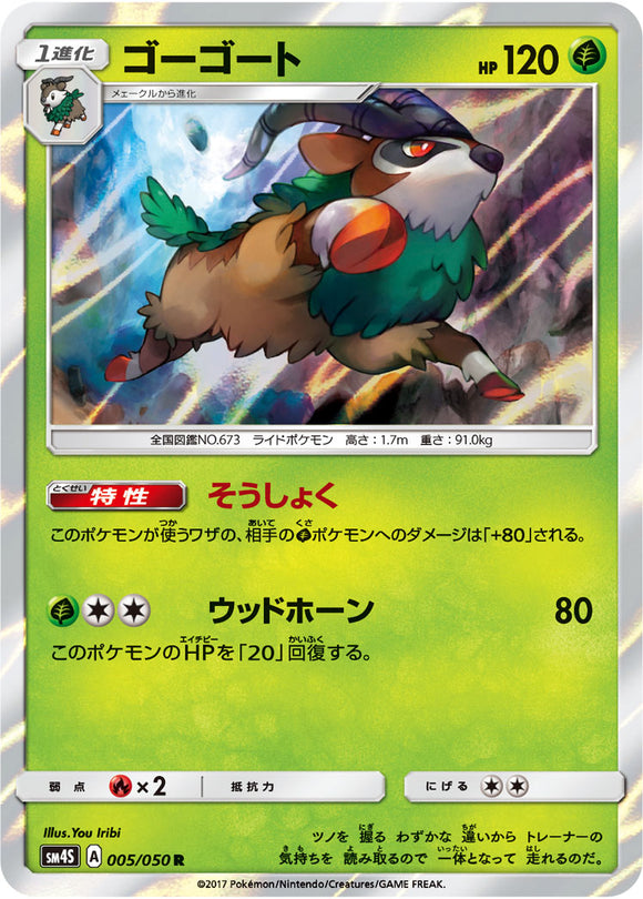 005 Gogoat Sun & Moon SM4S: Awakened Heroes Expansion Japanese Pokémon card