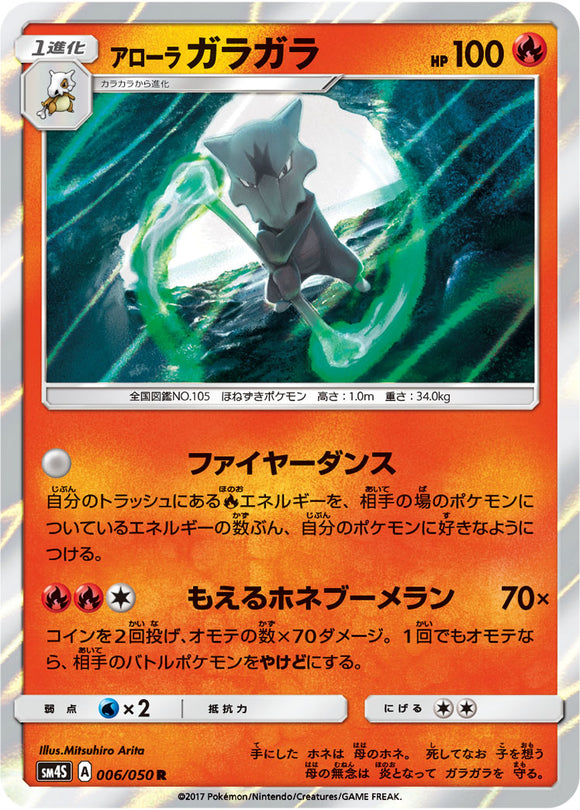 006 Alolan Marowak Sun & Moon SM4S: Awakened Heroes Expansion Japanese Pokémon card