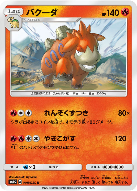 008 Camerupt Sun & Moon SM4S: Awakened Heroes Expansion Japanese Pokémon card