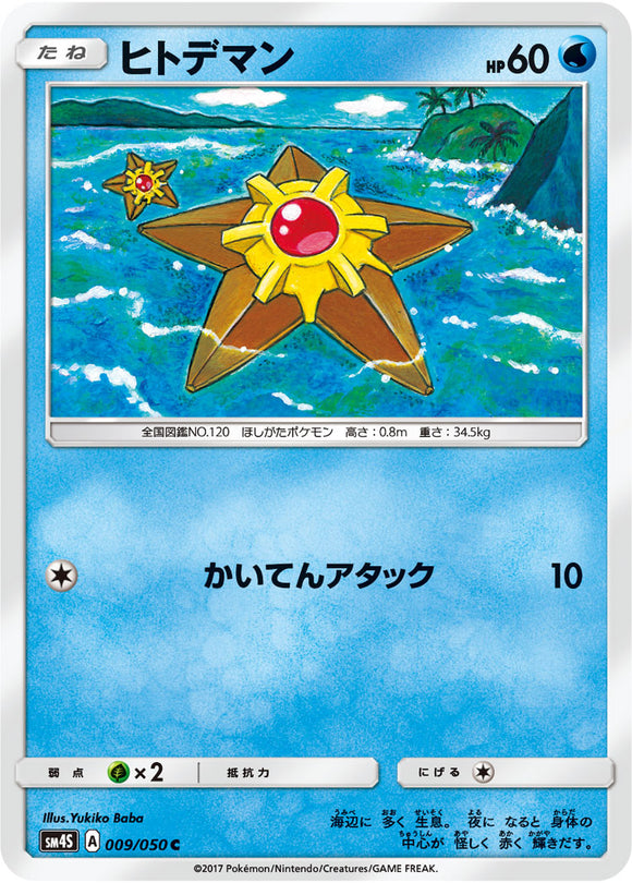 009 Staryu Sun & Moon SM4S: Awakened Heroes Expansion Japanese Pokémon card