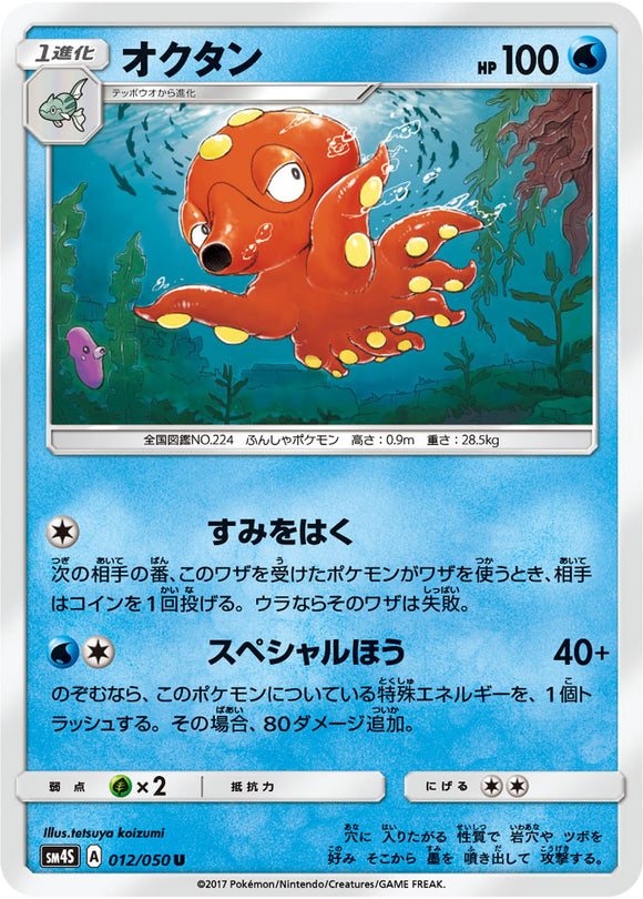 012 Octillery Sun & Moon SM4S: Awakened Heroes Expansion Japanese Pokémon card