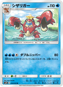 014 Crawdaunt Sun & Moon SM4S: Awakened Heroes Expansion Japanese Pokémon card