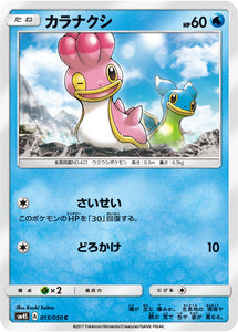 015 Shellos Sun & Moon SM4S: Awakened Heroes Expansion Japanese Pokémon card