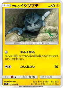 016 Alolan Geodude Sun & Moon SM4S: Awakened Heroes Expansion Japanese Pokémon card