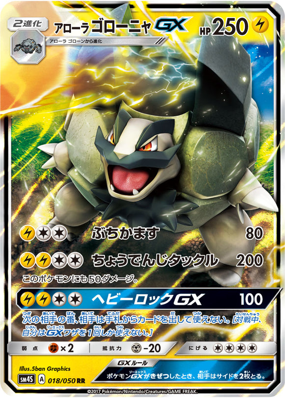 018 Alolan Golem GX Sun & Moon SM4S: Awakened Heroes Expansion Japanese Pokémon card