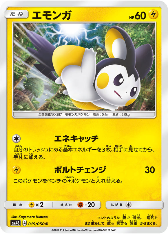 019 Emolga Sun & Moon SM4S: Awakened Heroes Expansion Japanese Pokémon card