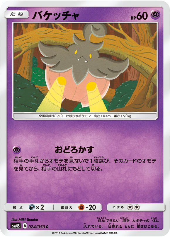 024 Pumpkaboo Sun & Moon SM4S: Awakened Heroes Expansion Japanese Pokémon card