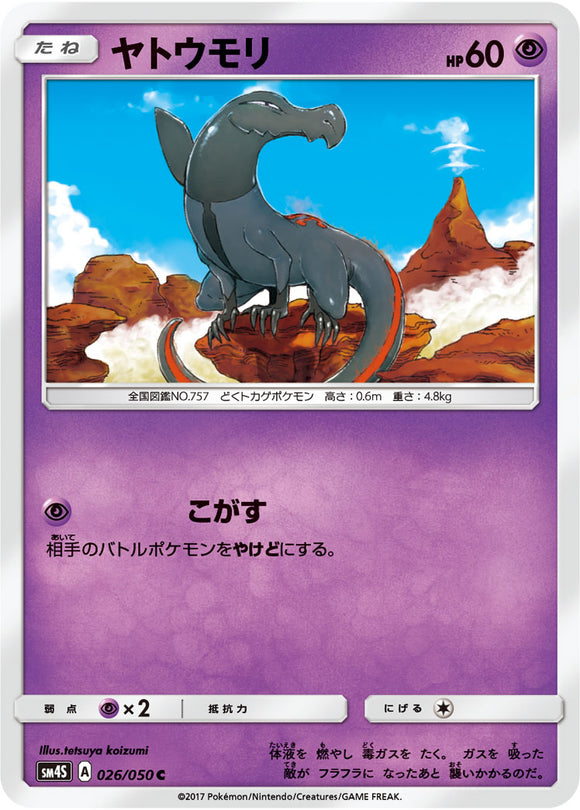 026 Salandit Sun & Moon SM4S: Awakened Heroes Expansion Japanese Pokémon card