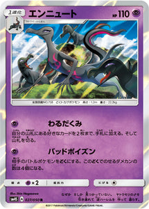 027 Salazzle Sun & Moon SM4S: Awakened Heroes Expansion Japanese Pokémon card