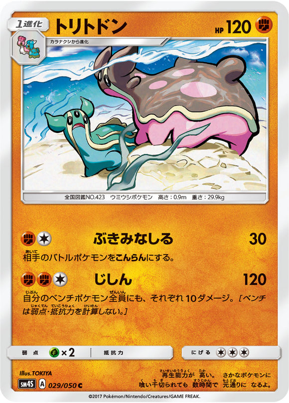 029 Gastrodon Sun & Moon SM4S: Awakened Heroes Expansion Japanese Pokémon card