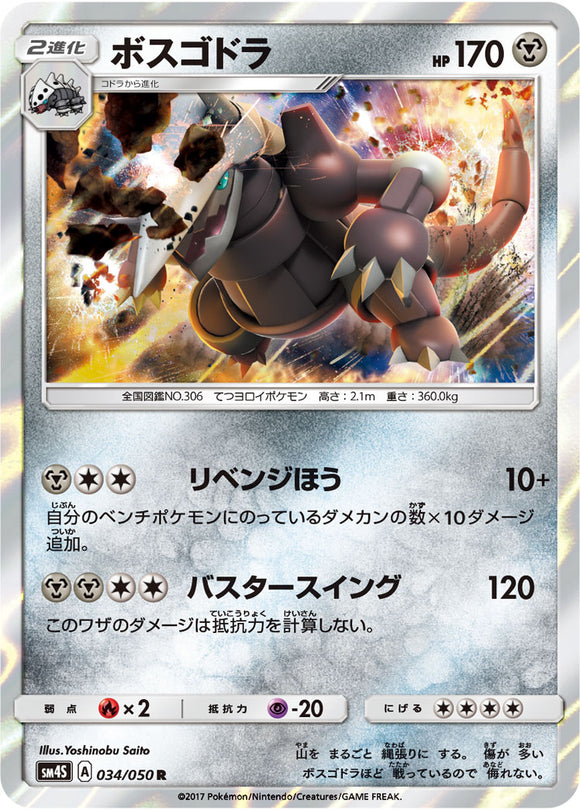 034 Aggron Sun & Moon SM4S: Awakened Heroes Expansion Japanese Pokémon card