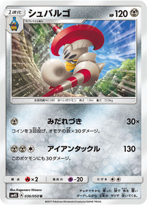 036 Escavalier Sun & Moon SM4S: Awakened Heroes Expansion Japanese Pokémon card