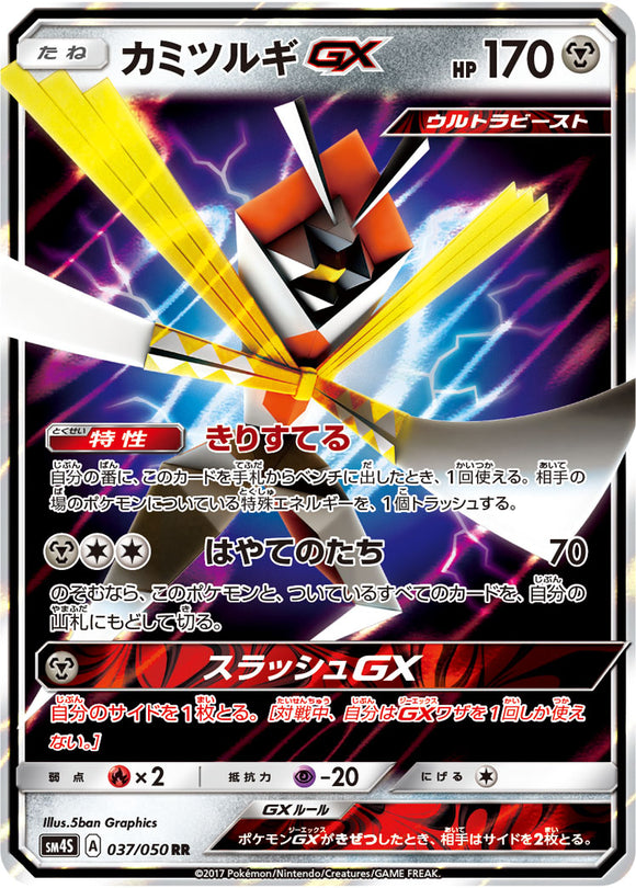 037 Kartana GX Sun & Moon SM4S: Awakened Heroes Expansion Japanese Pokémon card