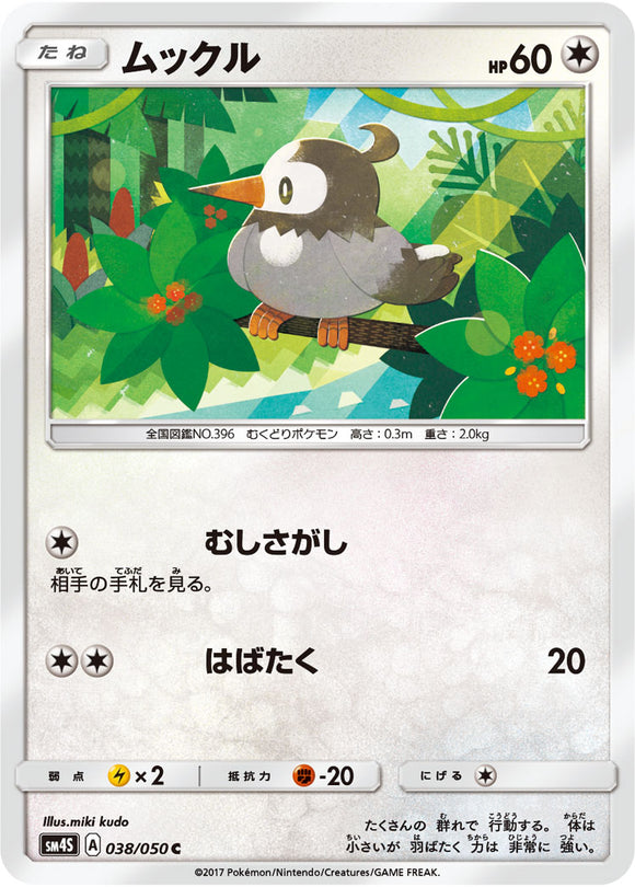 038 Starly Sun & Moon SM4S: Awakened Heroes Expansion Japanese Pokémon card