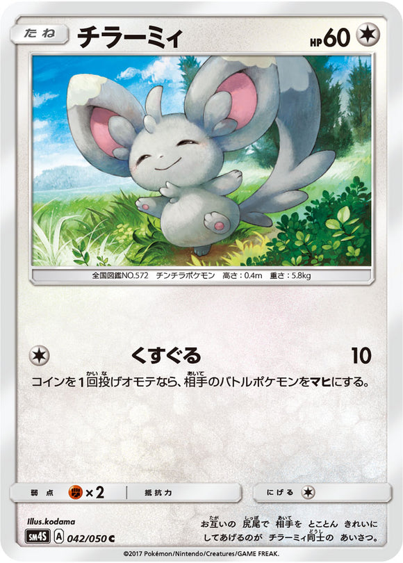 042 Minccino Sun & Moon SM4S: Awakened Heroes Expansion Japanese Pokémon card
