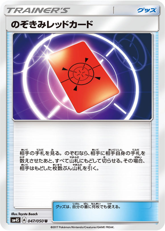 047 Peeking Red Card Sun & Moon SM4S: Awakened Heroes Expansion Japanese Pokémon card