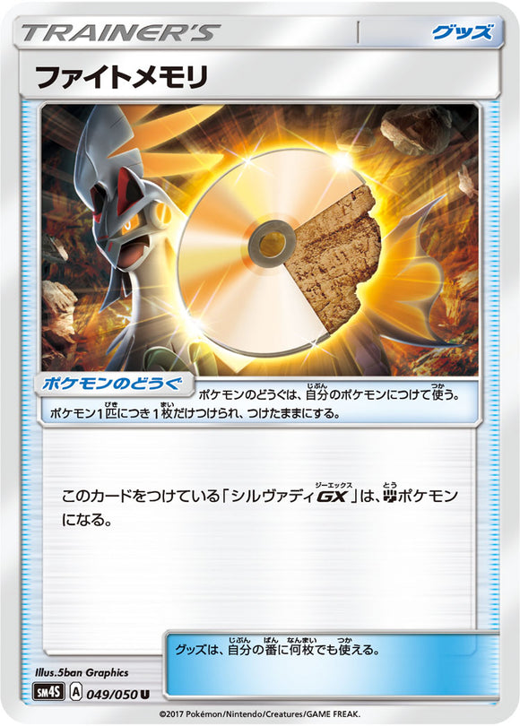 049 Fighting Memory Sun & Moon SM4S: Awakened Heroes Expansion Japanese Pokémon card